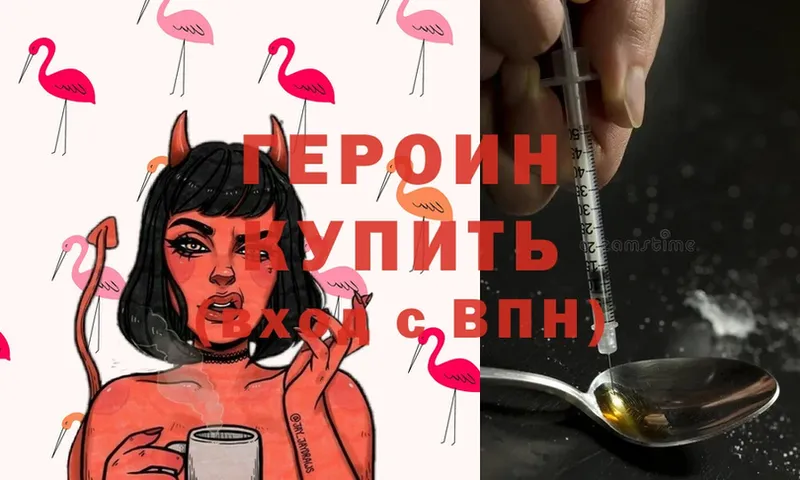 ГЕРОИН Heroin  Кисловодск 